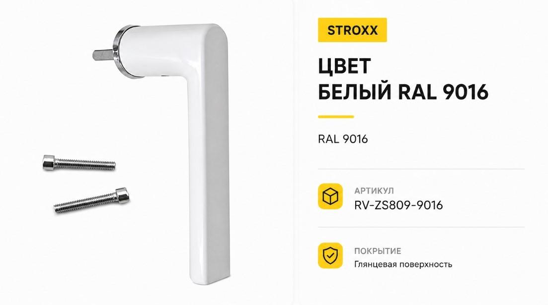 строкс ручка белый.jpg